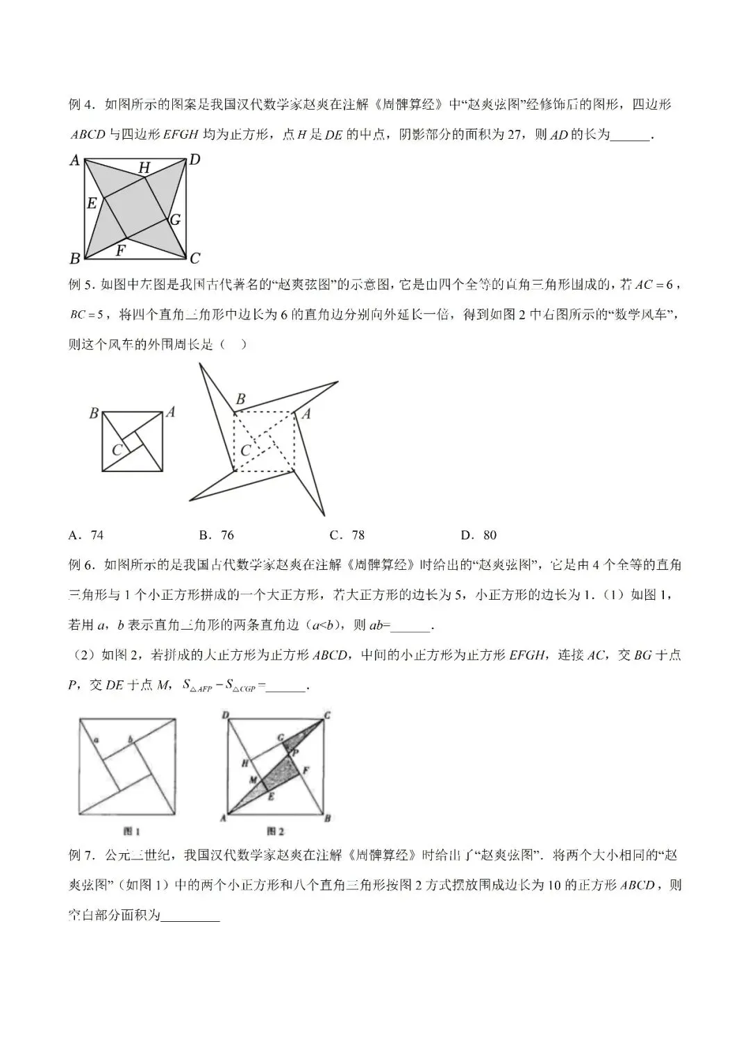 【重点】中考数学几何模型归纳(八)-第5张图片-四季读书网 【重点】中考数学几何模型归纳(八)-第5张图片-四季读书网