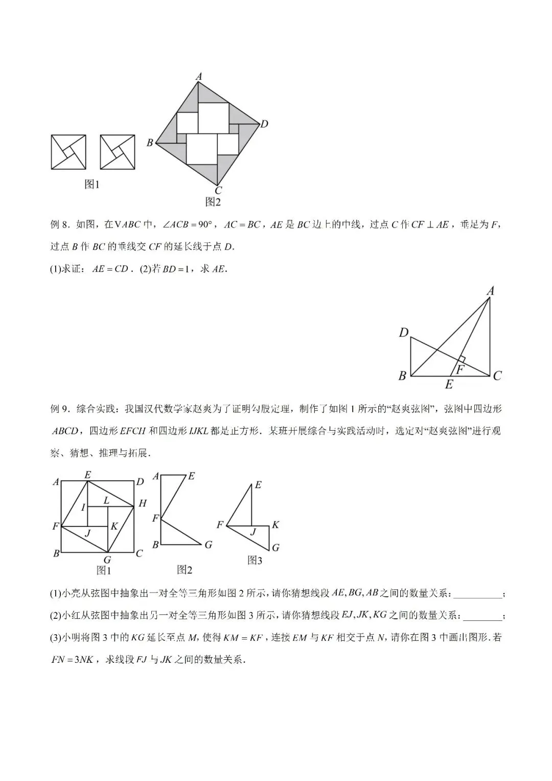 【重点】中考数学几何模型归纳(八)-第6张图片-四季读书网 【重点】中考数学几何模型归纳(八)-第6张图片-四季读书网