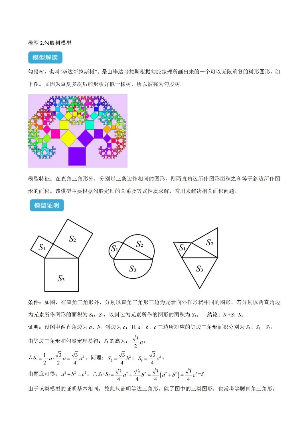 【重点】中考数学几何模型归纳(八)-第7张图片-四季读书网 【重点】中考数学几何模型归纳(八)-第7张图片-四季读书网