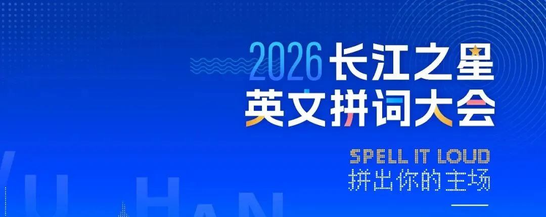2027武汉中考英语有新变化!1—8年级孩子如何提前“拿分”?-第1张图片-四季读书网 2027武汉中考英语有新变化!1—8年级孩子如何提前“拿分”?-第1张图片-四季读书网