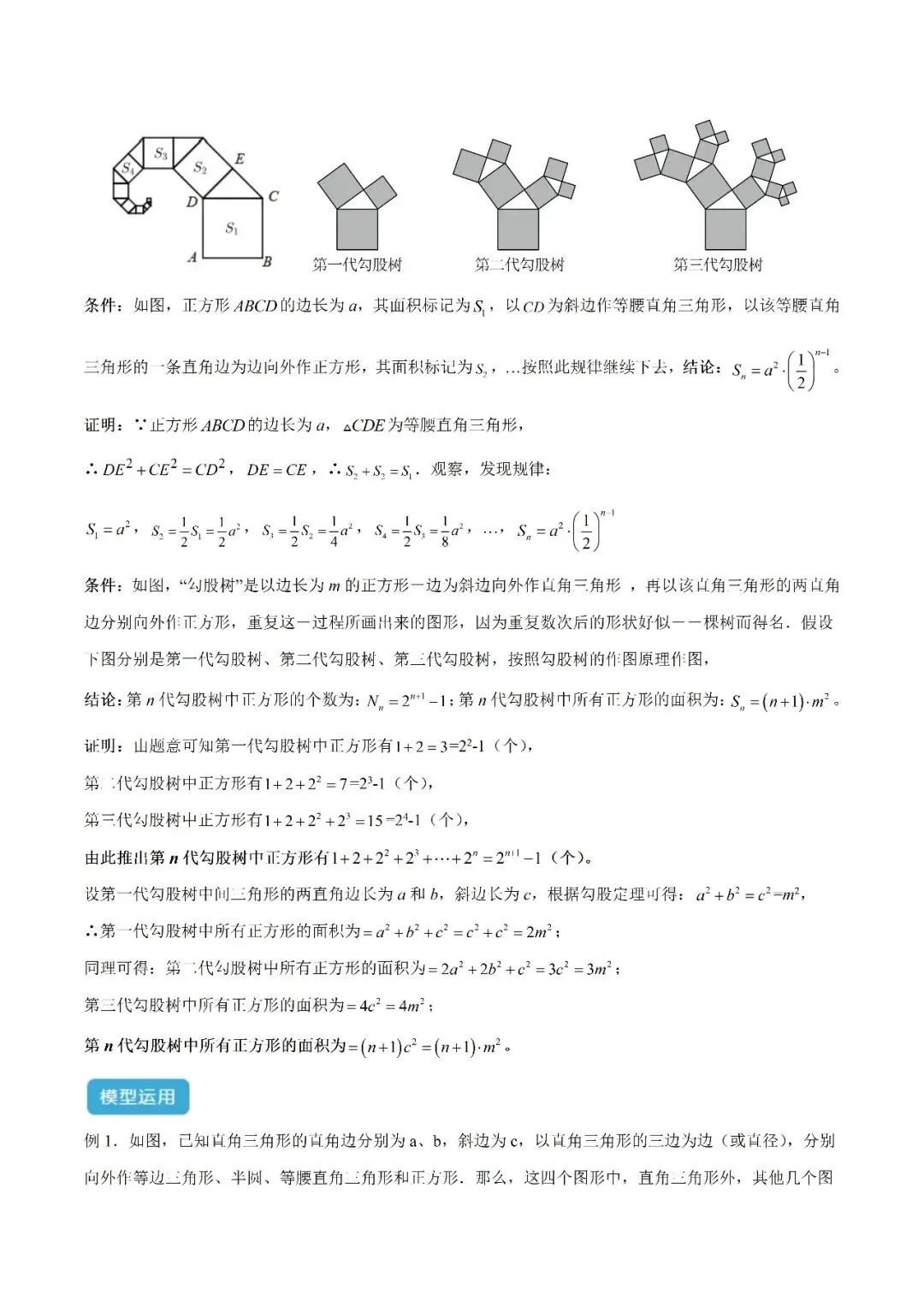 【重点】中考数学几何模型归纳(八)-第8张图片-四季读书网 【重点】中考数学几何模型归纳(八)-第8张图片-四季读书网