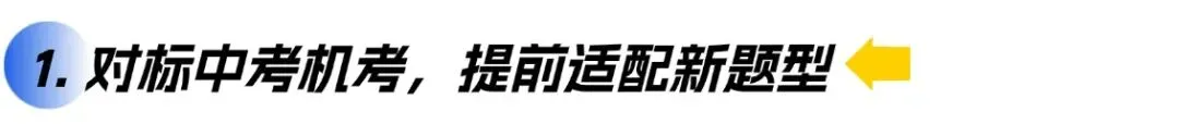 2027武汉中考英语有新变化!1—8年级孩子如何提前“拿分”?-第3张图片-四季读书网 2027武汉中考英语有新变化!1—8年级孩子如何提前“拿分”?-第3张图片-四季读书网