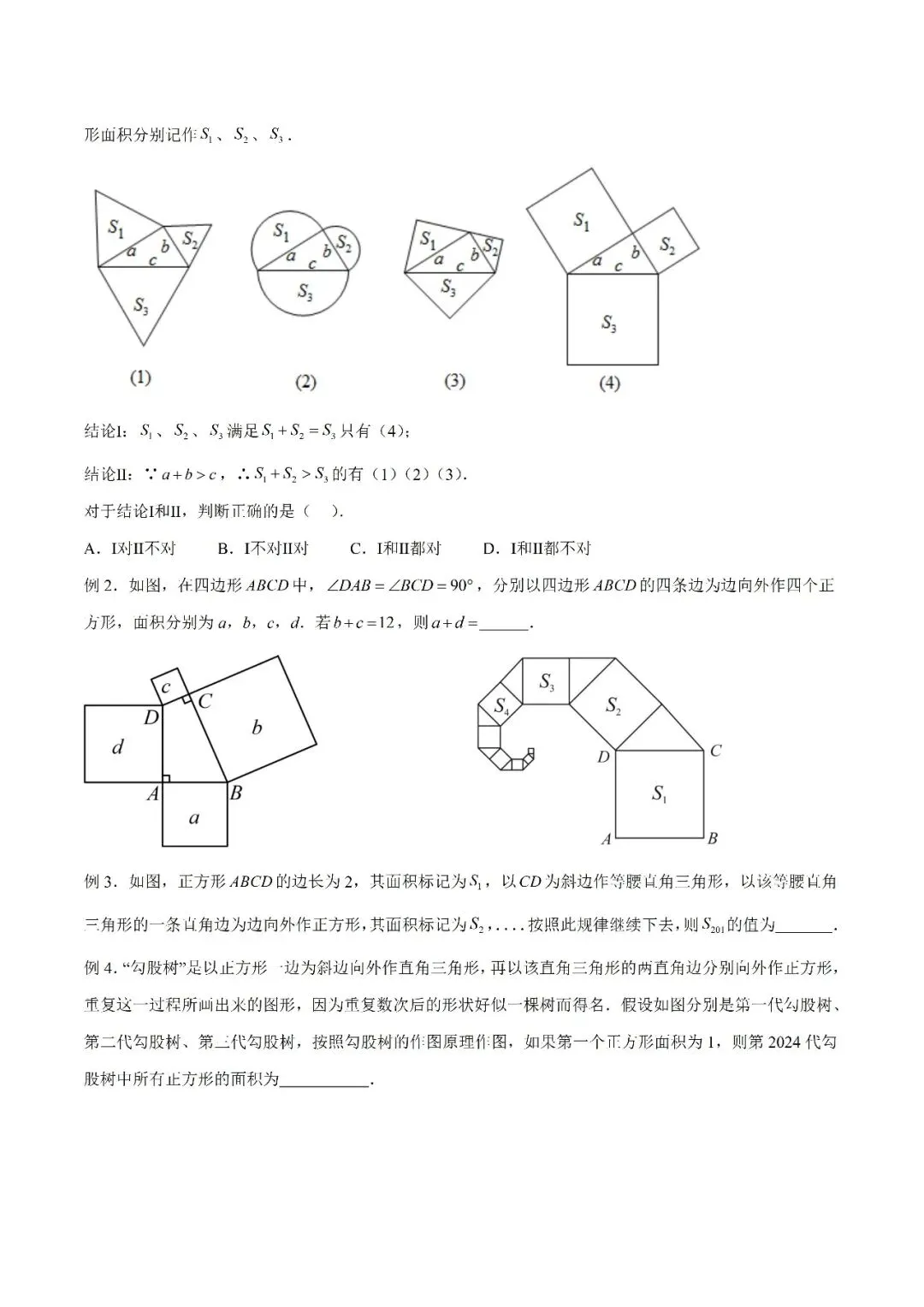【重点】中考数学几何模型归纳(八)-第9张图片-四季读书网 【重点】中考数学几何模型归纳(八)-第9张图片-四季读书网