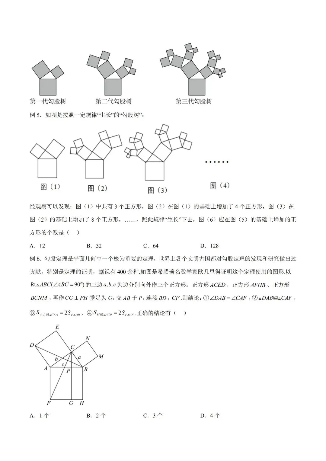 【重点】中考数学几何模型归纳(八)-第10张图片-四季读书网 【重点】中考数学几何模型归纳(八)-第10张图片-四季读书网