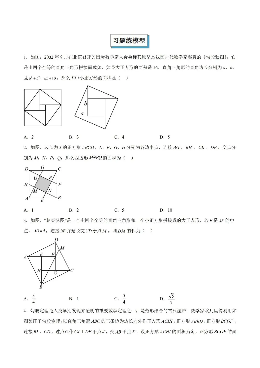 【重点】中考数学几何模型归纳(八)-第11张图片-四季读书网 【重点】中考数学几何模型归纳(八)-第11张图片-四季读书网