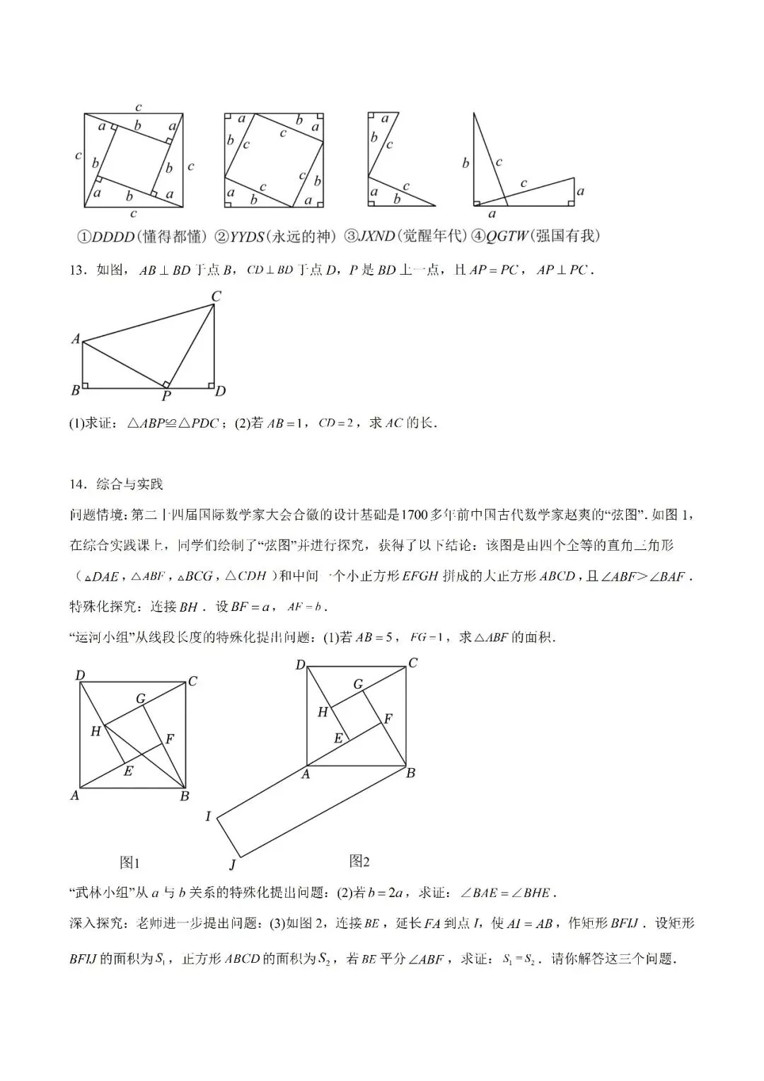 【重点】中考数学几何模型归纳(八)-第14张图片-四季读书网 【重点】中考数学几何模型归纳(八)-第14张图片-四季读书网