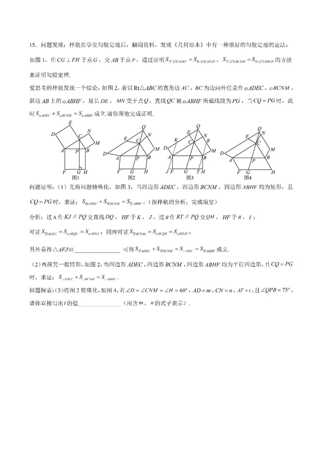 【重点】中考数学几何模型归纳(八)-第15张图片-四季读书网 【重点】中考数学几何模型归纳(八)-第15张图片-四季读书网