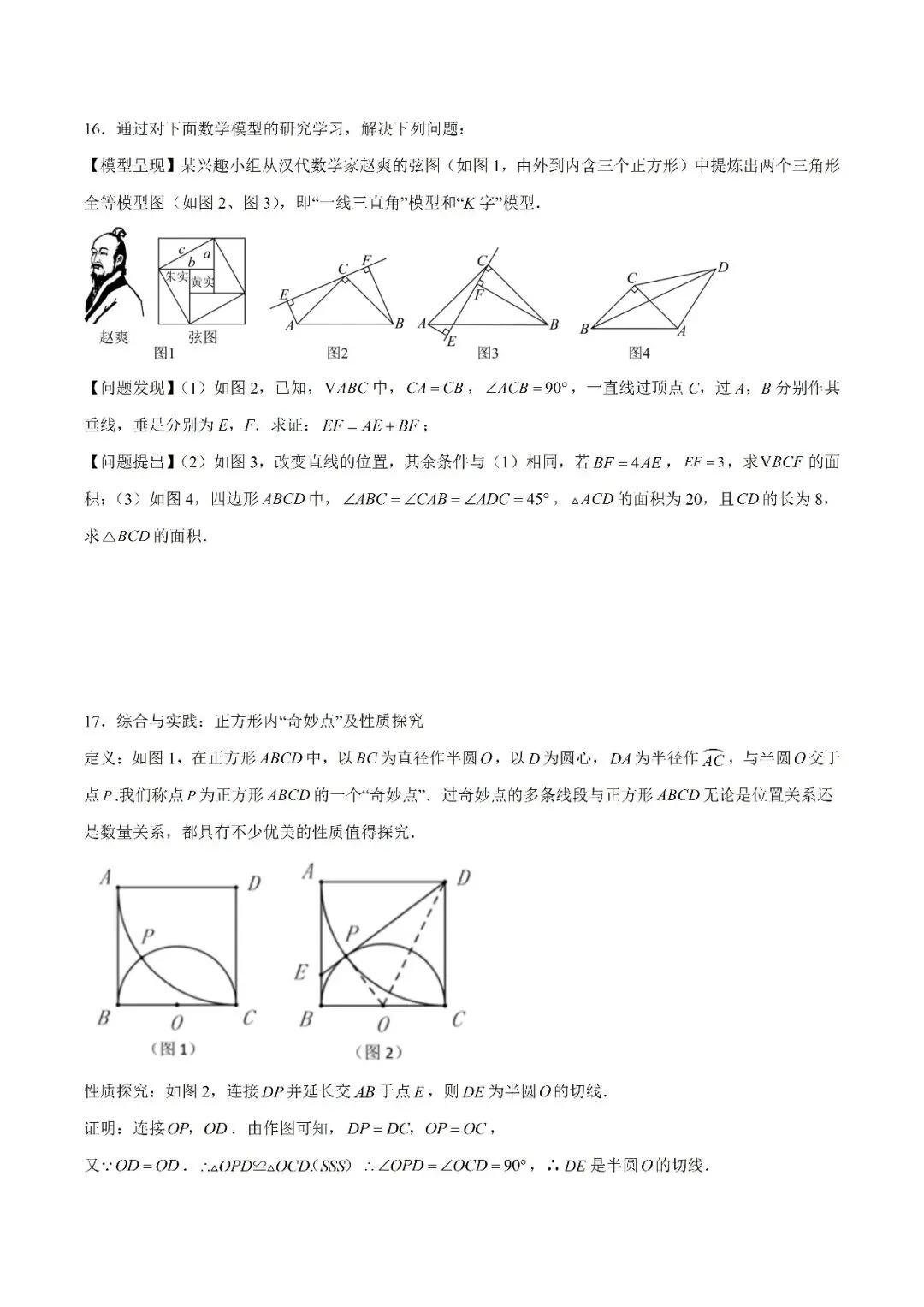 【重点】中考数学几何模型归纳(八)-第16张图片-四季读书网 【重点】中考数学几何模型归纳(八)-第16张图片-四季读书网