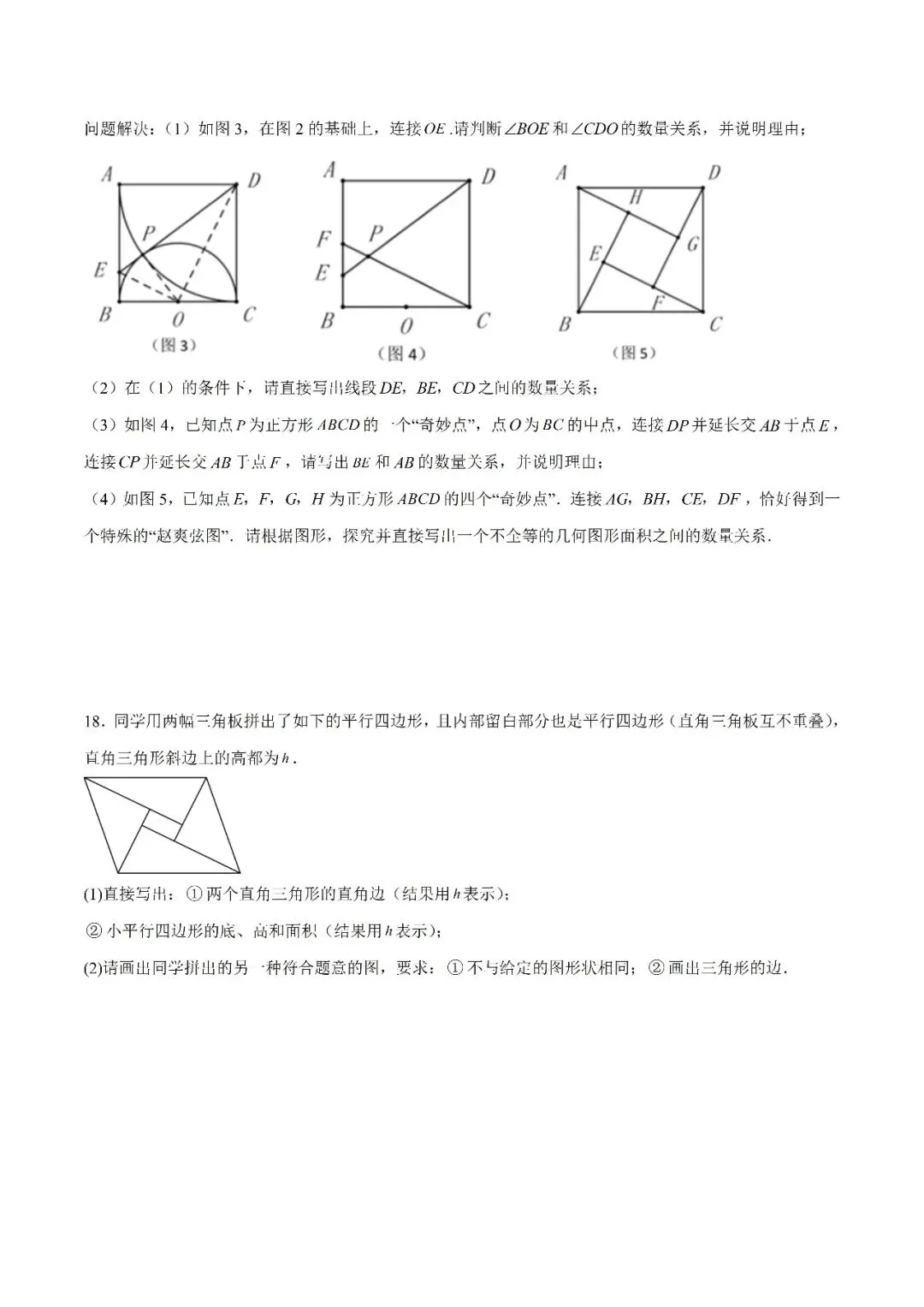 【重点】中考数学几何模型归纳(八)-第17张图片-四季读书网 【重点】中考数学几何模型归纳(八)-第17张图片-四季读书网