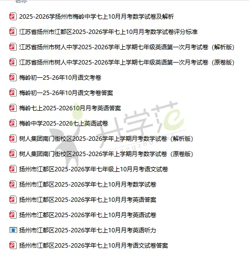 扬州初高中第一次月考时间已定?!全科真题卷含答案免费领!-第8张图片-四季读书网 扬州初高中第一次月考时间已定?!全科真题卷含答案免费领!-第8张图片-四季读书网
