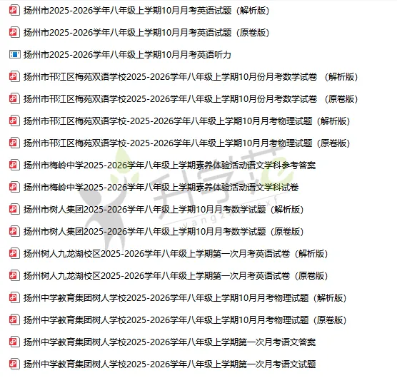 扬州初高中第一次月考时间已定?!全科真题卷含答案免费领!-第11张图片-四季读书网 扬州初高中第一次月考时间已定?!全科真题卷含答案免费领!-第11张图片-四季读书网