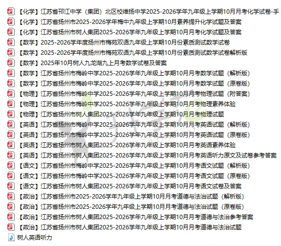 扬州初高中第一次月考时间已定?!全科真题卷含答案免费领!-第14张图片-四季读书网 扬州初高中第一次月考时间已定?!全科真题卷含答案免费领!-第14张图片-四季读书网