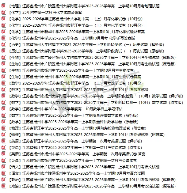 扬州初高中第一次月考时间已定?!全科真题卷含答案免费领!-第18张图片-四季读书网 扬州初高中第一次月考时间已定?!全科真题卷含答案免费领!-第18张图片-四季读书网