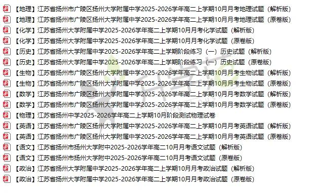 扬州初高中第一次月考时间已定?!全科真题卷含答案免费领!-第21张图片-四季读书网 扬州初高中第一次月考时间已定?!全科真题卷含答案免费领!-第21张图片-四季读书网