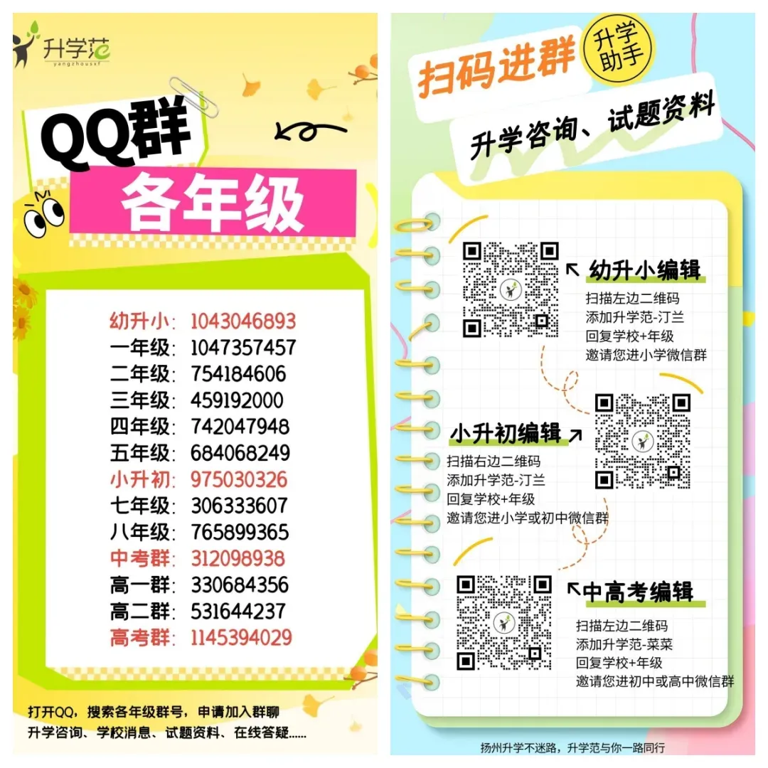 扬州初高中第一次月考时间已定?!全科真题卷含答案免费领!-第26张图片-四季读书网 扬州初高中第一次月考时间已定?!全科真题卷含答案免费领!-第26张图片-四季读书网