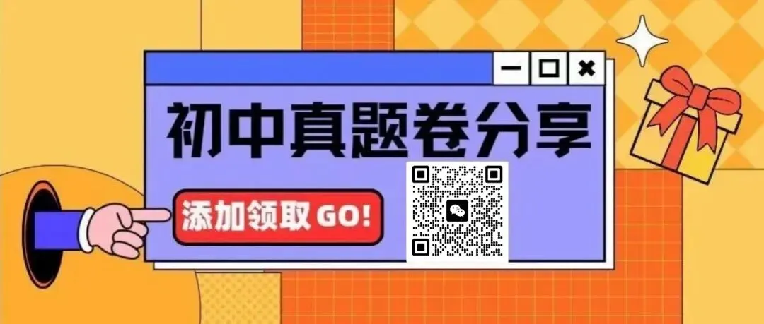济南2026年初中学业水平考试真题资料免费下载!(可打印)2026年济南中考试卷免费领取!-第1张图片-四季读书网 济南2026年初中学业水平考试真题资料免费下载!(可打印)2026年济南中考试卷免费领取!-第1张图片-四季读书网