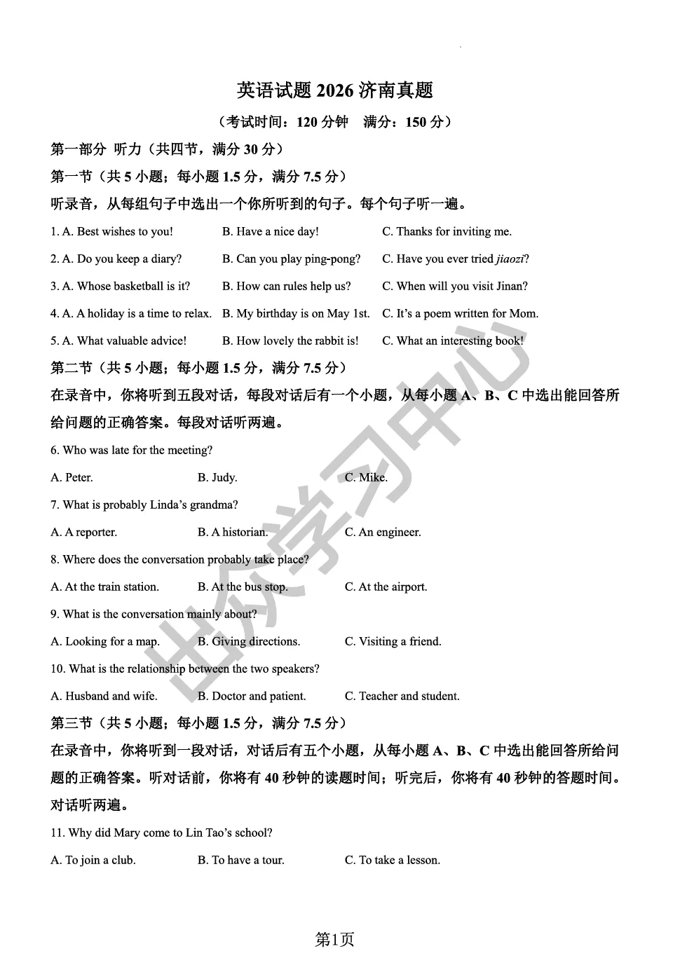 济南2026年初中学业水平考试真题资料免费下载!(可打印)2026年济南中考试卷免费领取!-第4张图片-四季读书网 济南2026年初中学业水平考试真题资料免费下载!(可打印)2026年济南中考试卷免费领取!-第4张图片-四季读书网