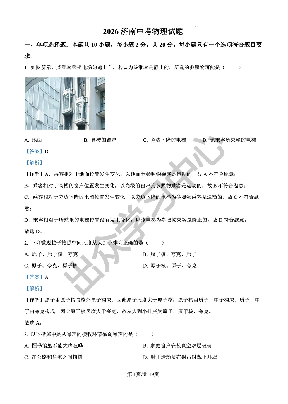 济南2026年初中学业水平考试真题资料免费下载!(可打印)2026年济南中考试卷免费领取!-第5张图片-四季读书网 济南2026年初中学业水平考试真题资料免费下载!(可打印)2026年济南中考试卷免费领取!-第5张图片-四季读书网