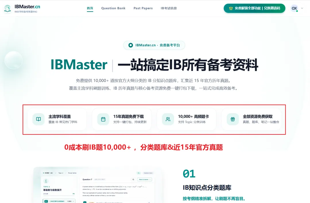 IB备考资源指南:分类题库、历年真题、PDF导出,一个网站全免费-第1张图片-四季读书网 IB备考资源指南:分类题库、历年真题、PDF导出,一个网站全免费-第1张图片-四季读书网