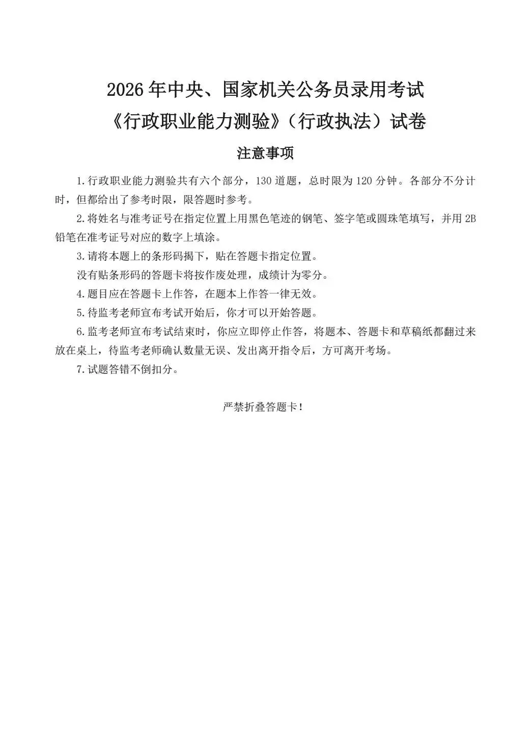 2000—2026年国考+34省 历年真题合集(电子版)-第1张图片-四季读书网 2000—2026年国考+34省 历年真题合集(电子版)-第1张图片-四季读书网