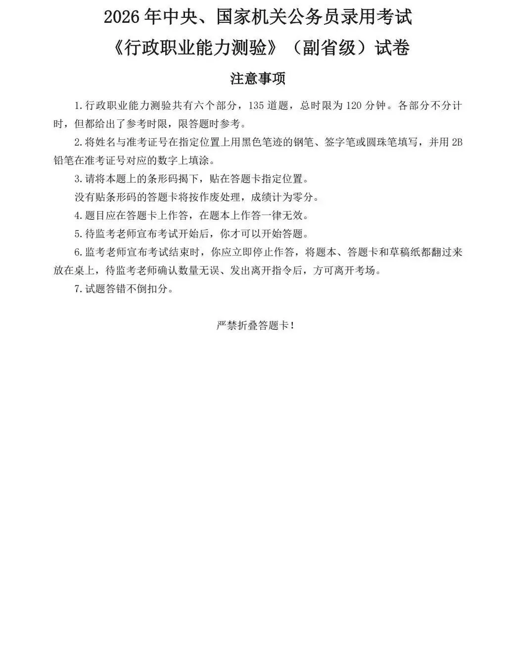 2000—2026年国考+34省 历年真题合集(电子版)-第2张图片-四季读书网 2000—2026年国考+34省 历年真题合集(电子版)-第2张图片-四季读书网