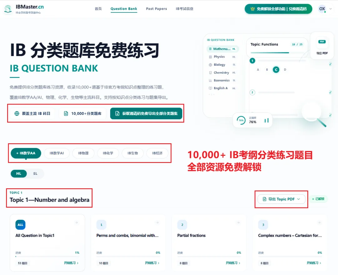IB备考资源指南:分类题库、历年真题、PDF导出,一个网站全免费-第3张图片-四季读书网 IB备考资源指南:分类题库、历年真题、PDF导出,一个网站全免费-第3张图片-四季读书网