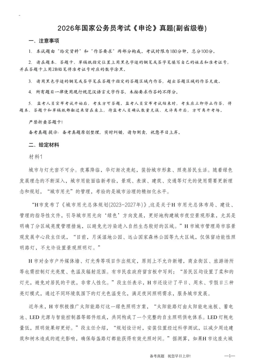 2000—2026年国考+34省 历年真题合集(电子版)-第4张图片-四季读书网 2000—2026年国考+34省 历年真题合集(电子版)-第4张图片-四季读书网