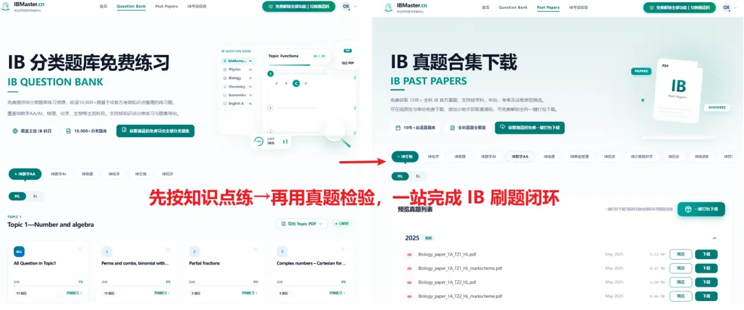 IB备考资源指南:分类题库、历年真题、PDF导出,一个网站全免费-第4张图片-四季读书网 IB备考资源指南:分类题库、历年真题、PDF导出,一个网站全免费-第4张图片-四季读书网