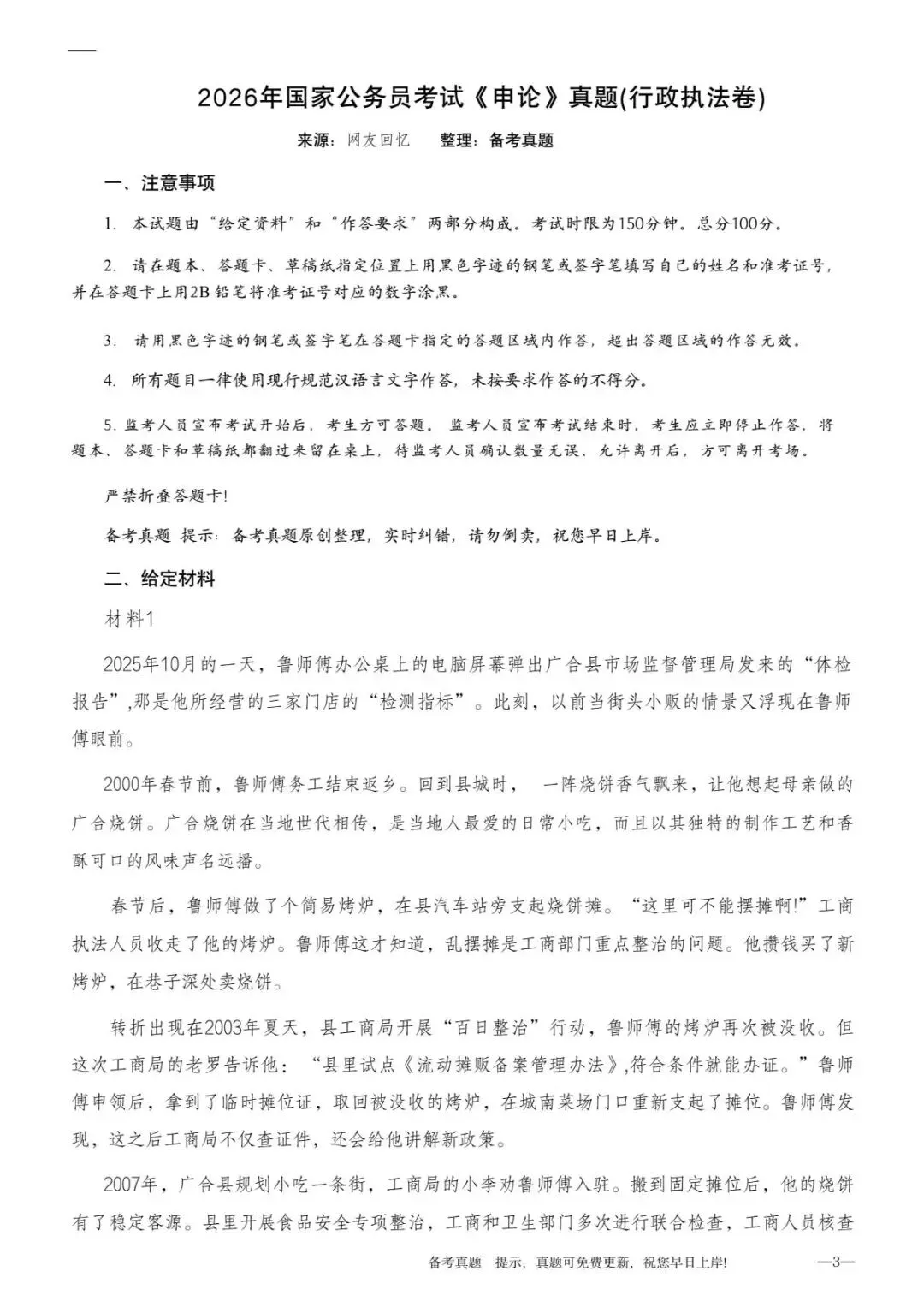 2000—2026年国考+34省 历年真题合集(电子版)-第5张图片-四季读书网 2000—2026年国考+34省 历年真题合集(电子版)-第5张图片-四季读书网