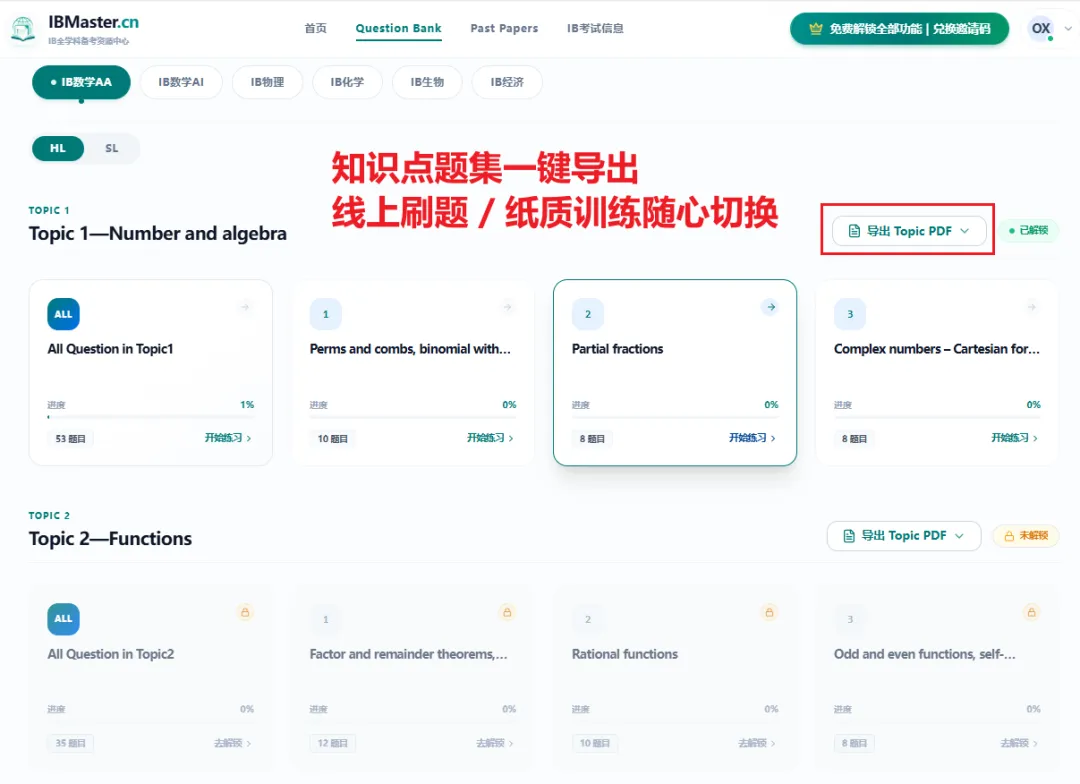 IB备考资源指南:分类题库、历年真题、PDF导出,一个网站全免费-第7张图片-四季读书网 IB备考资源指南:分类题库、历年真题、PDF导出,一个网站全免费-第7张图片-四季读书网