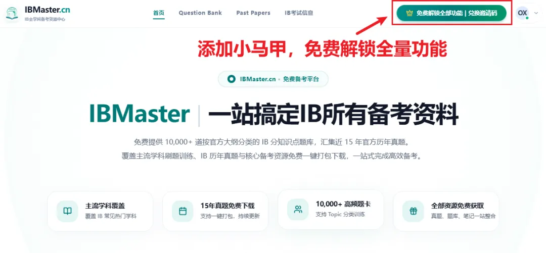 IB备考资源指南:分类题库、历年真题、PDF导出,一个网站全免费-第11张图片-四季读书网 IB备考资源指南:分类题库、历年真题、PDF导出,一个网站全免费-第11张图片-四季读书网
