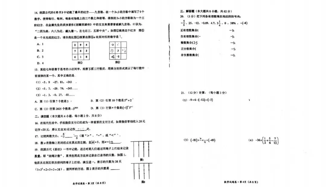 【资料领取】备战月考!昆明初一上真题 + 初二上模拟卷,查漏补缺!-第14张图片-四季读书网 【资料领取】备战月考!昆明初一上真题 + 初二上模拟卷,查漏补缺!-第14张图片-四季读书网