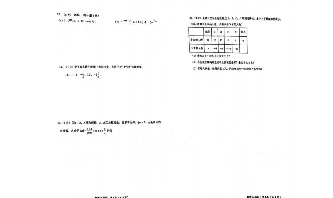 【资料领取】备战月考!昆明初一上真题 + 初二上模拟卷,查漏补缺!-第15张图片-四季读书网 【资料领取】备战月考!昆明初一上真题 + 初二上模拟卷,查漏补缺!-第15张图片-四季读书网