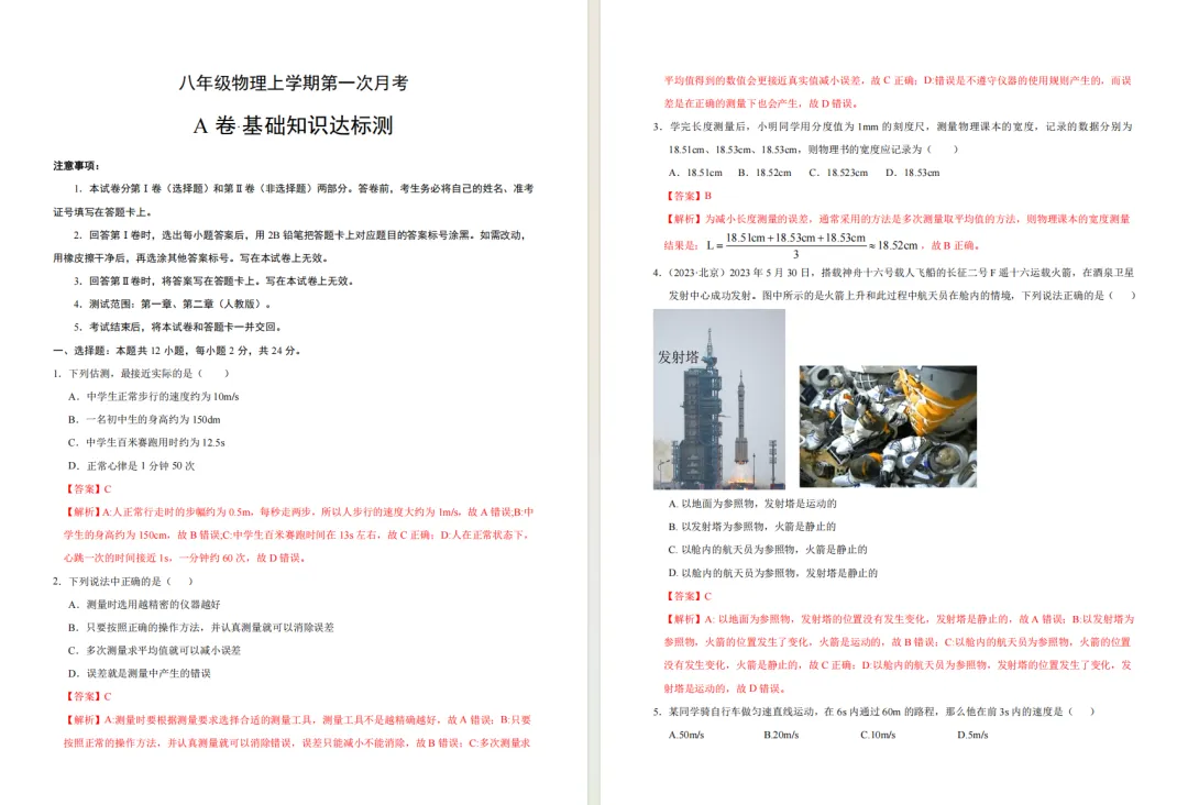 【资料领取】备战月考!昆明初一上真题 + 初二上模拟卷,查漏补缺!-第24张图片-四季读书网 【资料领取】备战月考!昆明初一上真题 + 初二上模拟卷,查漏补缺!-第24张图片-四季读书网