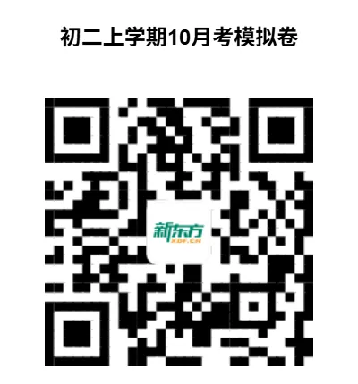 【资料领取】备战月考!昆明初一上真题 + 初二上模拟卷,查漏补缺!-第26张图片-四季读书网 【资料领取】备战月考!昆明初一上真题 + 初二上模拟卷,查漏补缺!-第26张图片-四季读书网
