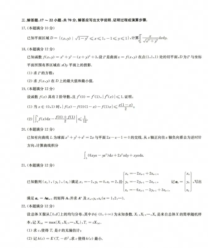 2024年考研数学一真题及答案解析!-第4张图片-四季读书网 2024年考研数学一真题及答案解析!-第4张图片-四季读书网