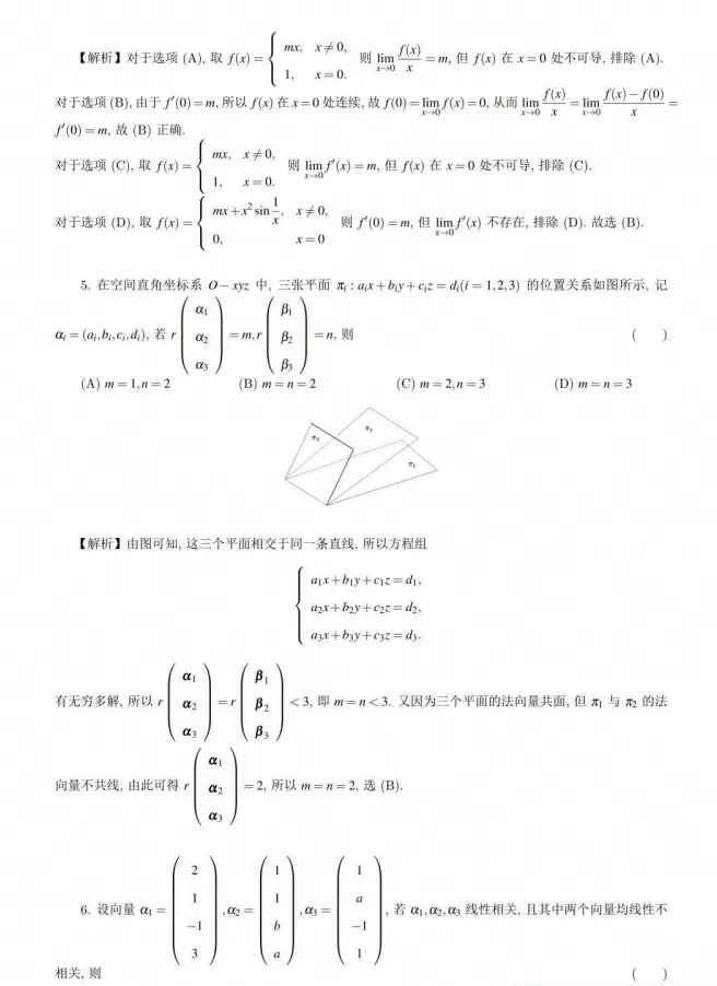2024年考研数学一真题及答案解析!-第7张图片-四季读书网 2024年考研数学一真题及答案解析!-第7张图片-四季读书网
