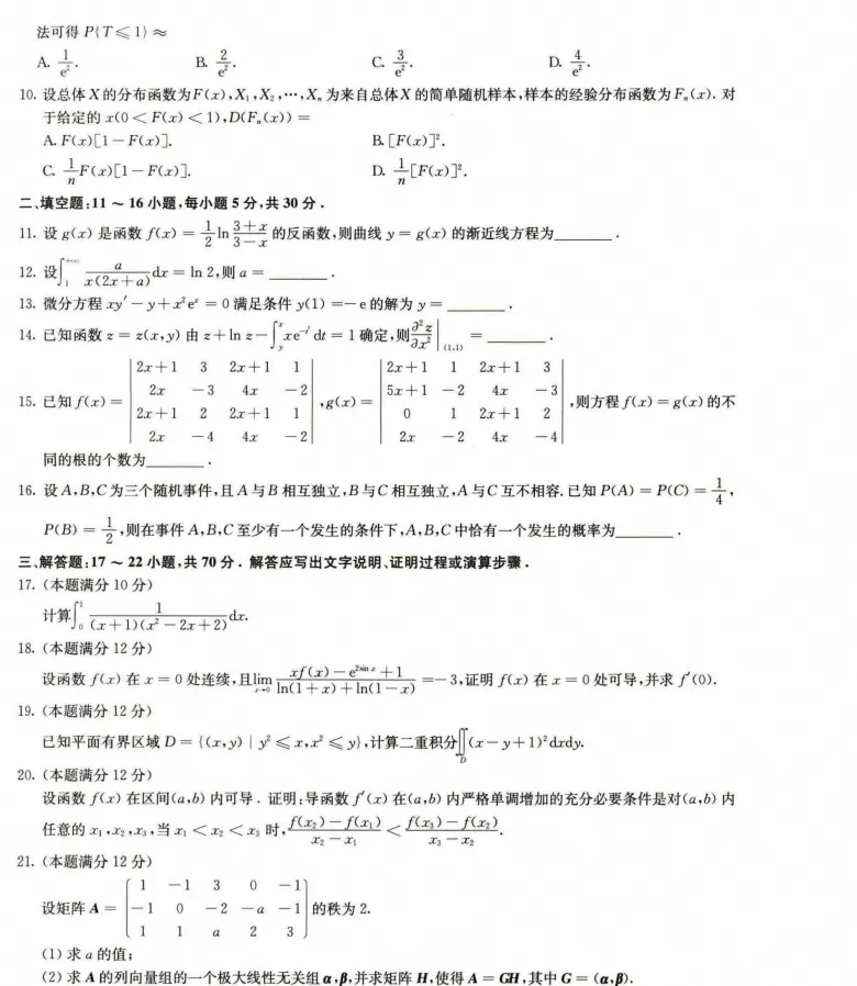 2025年考研数学三真题及答案解析!-第3张图片-四季读书网 2025年考研数学三真题及答案解析!-第3张图片-四季读书网