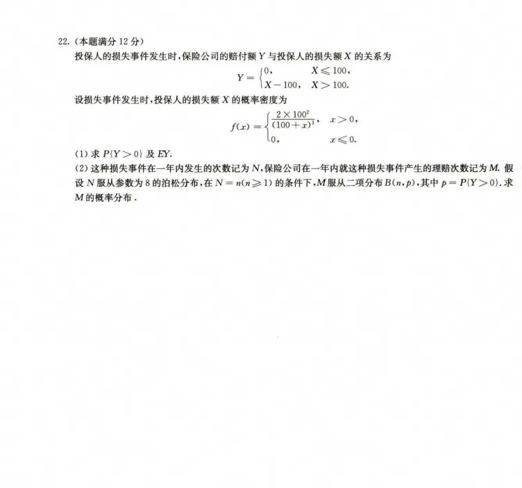 2025年考研数学三真题及答案解析!-第4张图片-四季读书网 2025年考研数学三真题及答案解析!-第4张图片-四季读书网