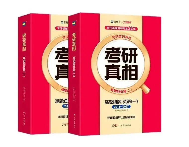 28考研英语强化备考:按需挑选真题版本,高效搭建真题复习体系-第1张图片-四季读书网 28考研英语强化备考:按需挑选真题版本,高效搭建真题复习体系-第1张图片-四季读书网