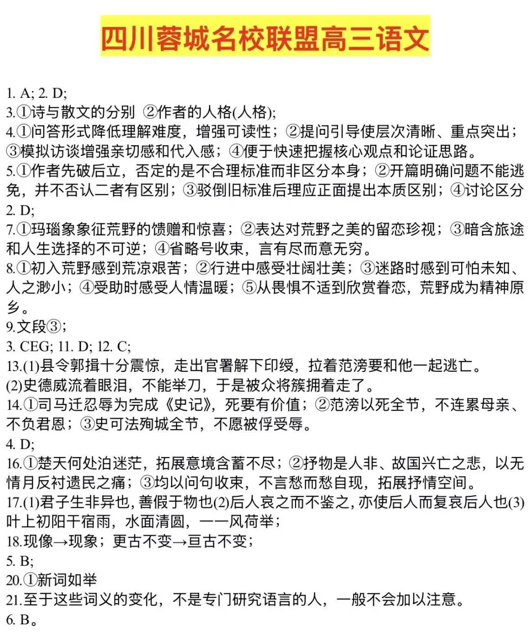 【全网首发】最新试卷解析+答案!9.16今日验证-第5张图片-四季读书网 【全网首发】最新试卷解析+答案!9.16今日验证-第5张图片-四季读书网