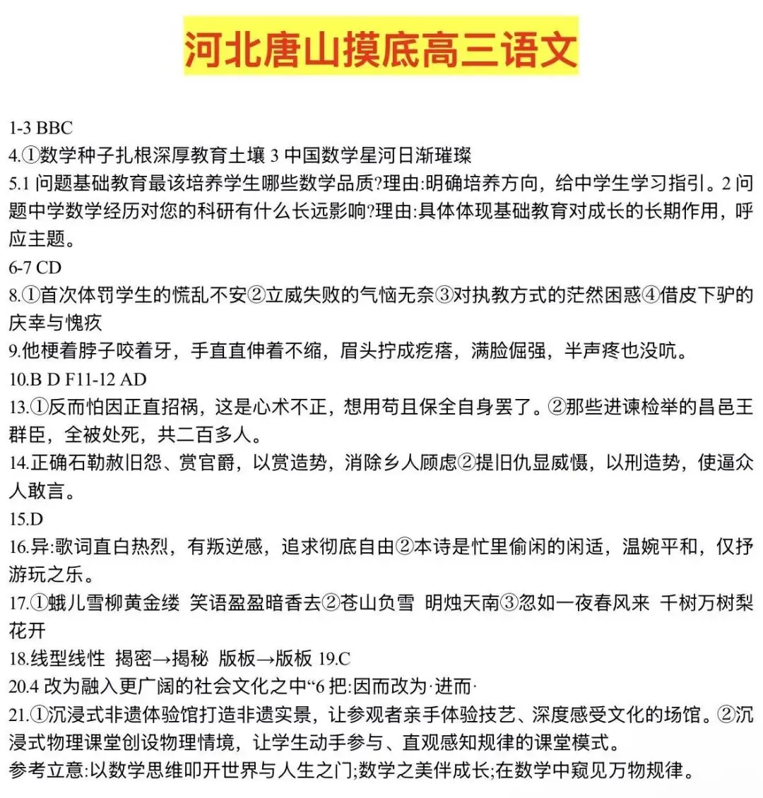 【全网首发】最新试卷解析+答案!9.16今日验证-第6张图片-四季读书网 【全网首发】最新试卷解析+答案!9.16今日验证-第6张图片-四季读书网