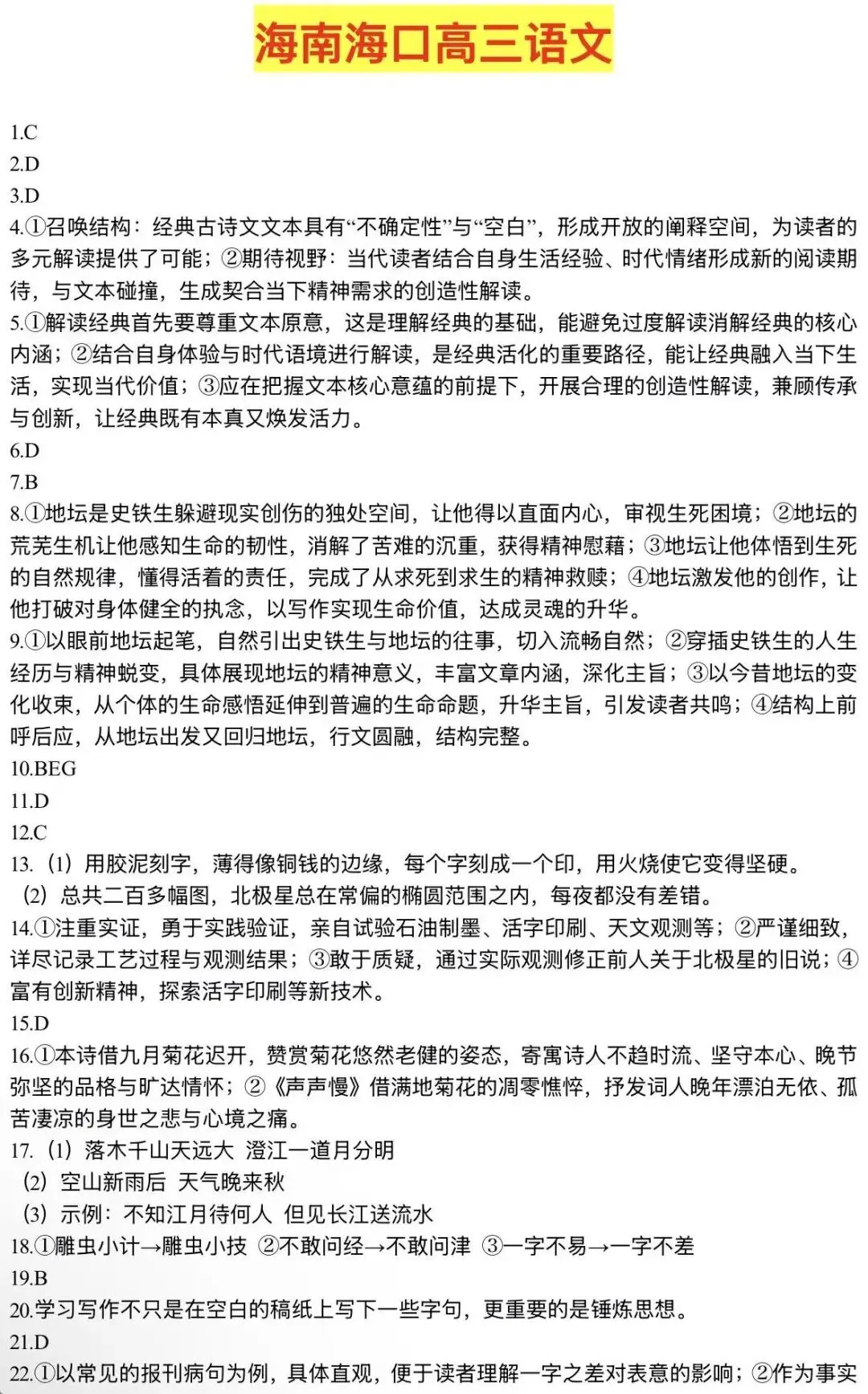 【全网首发】最新试卷解析+答案!9.16今日验证-第7张图片-四季读书网 【全网首发】最新试卷解析+答案!9.16今日验证-第7张图片-四季读书网
