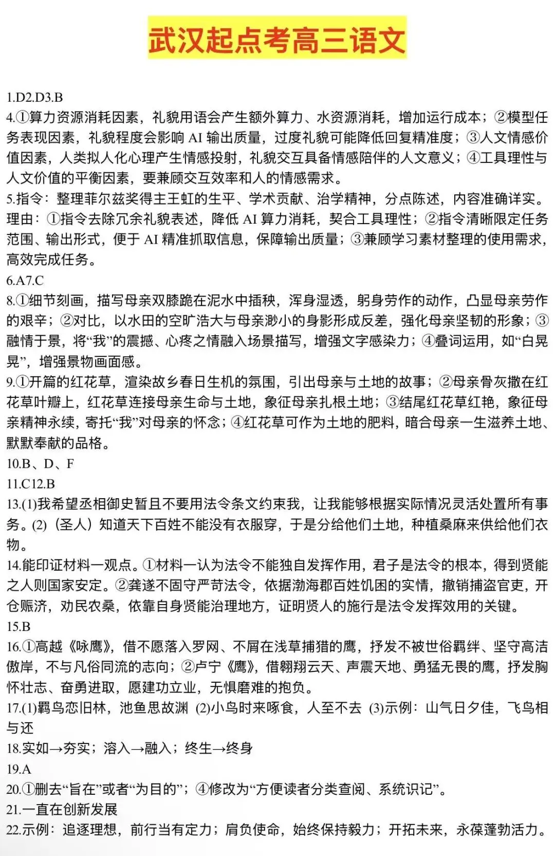 【全网首发】最新试卷解析+答案!9.16今日验证-第8张图片-四季读书网 【全网首发】最新试卷解析+答案!9.16今日验证-第8张图片-四季读书网