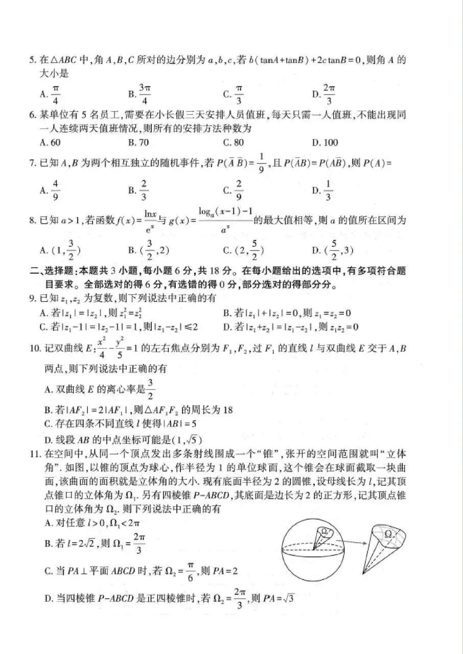 2027届武汉九月调研考试数学试卷及官方答案(提供试卷答案下载)-第2张图片-四季读书网