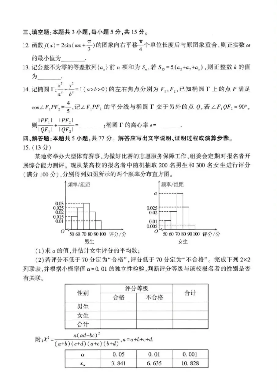 2027届武汉九月调研考试数学试卷及官方答案(提供试卷答案下载)-第3张图片-四季读书网