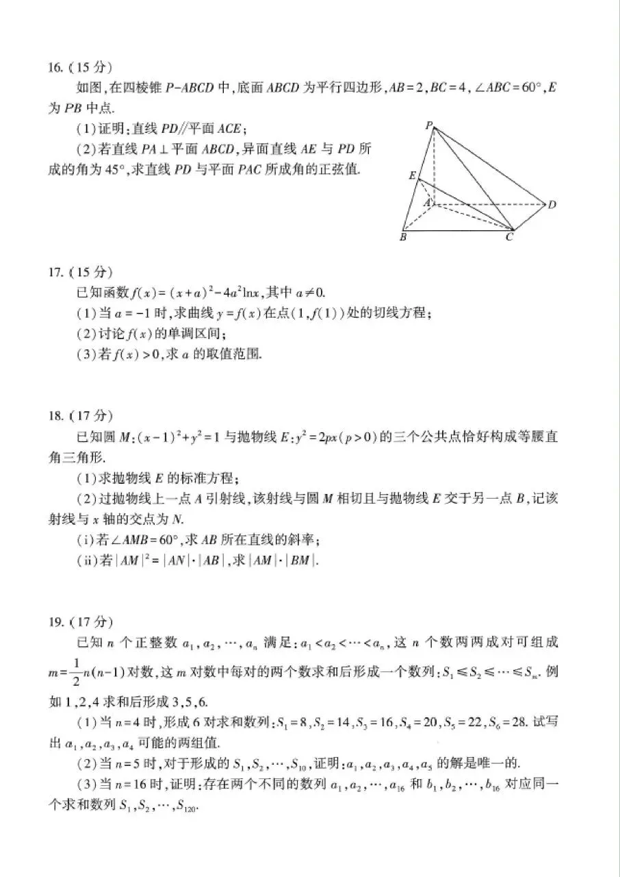 2027届武汉九月调研考试数学试卷及官方答案(提供试卷答案下载)-第4张图片-四季读书网