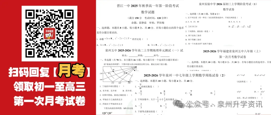 刷题!漳州2027届高三一检9科试卷+答案-第1张图片-四季读书网 刷题!漳州2027届高三一检9科试卷+答案-第1张图片-四季读书网