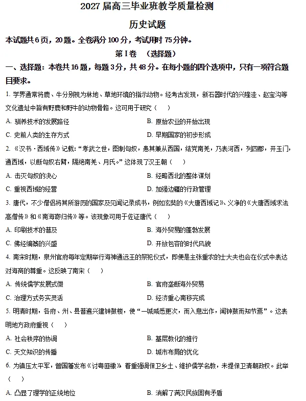 刷题!漳州2027届高三一检9科试卷+答案-第12张图片-四季读书网 刷题!漳州2027届高三一检9科试卷+答案-第12张图片-四季读书网