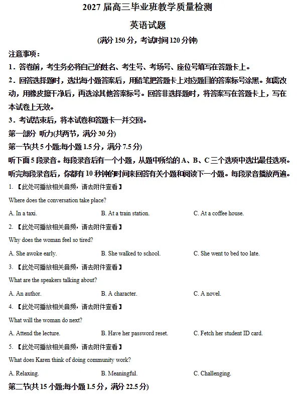 刷题!漳州2027届高三一检9科试卷+答案-第11张图片-四季读书网 刷题!漳州2027届高三一检9科试卷+答案-第11张图片-四季读书网